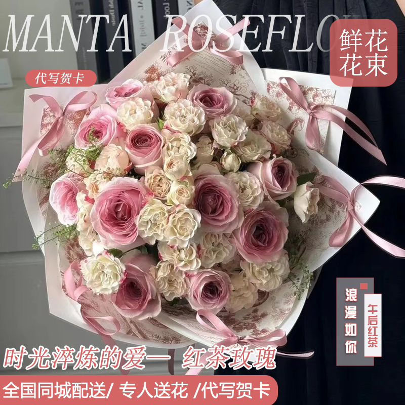 午后红茶玫瑰鲜花花束99朵送闺蜜妈妈全国同城配送闪购小时达速递