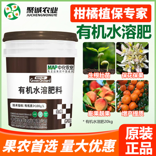 中化有机氨基酸水溶肥生根壮苗果树高浓度蔬菜瓜果农用鱼蛋白桶肥