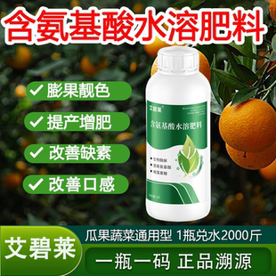 艾碧莱植物氨基酸水溶肥壮果膨果海藻叶面肥农用果树稳花坐果正品