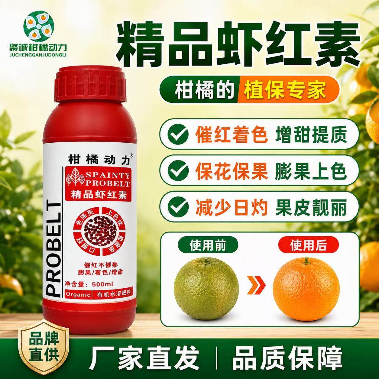 精品虾红素上色肥膨果增甜转色快