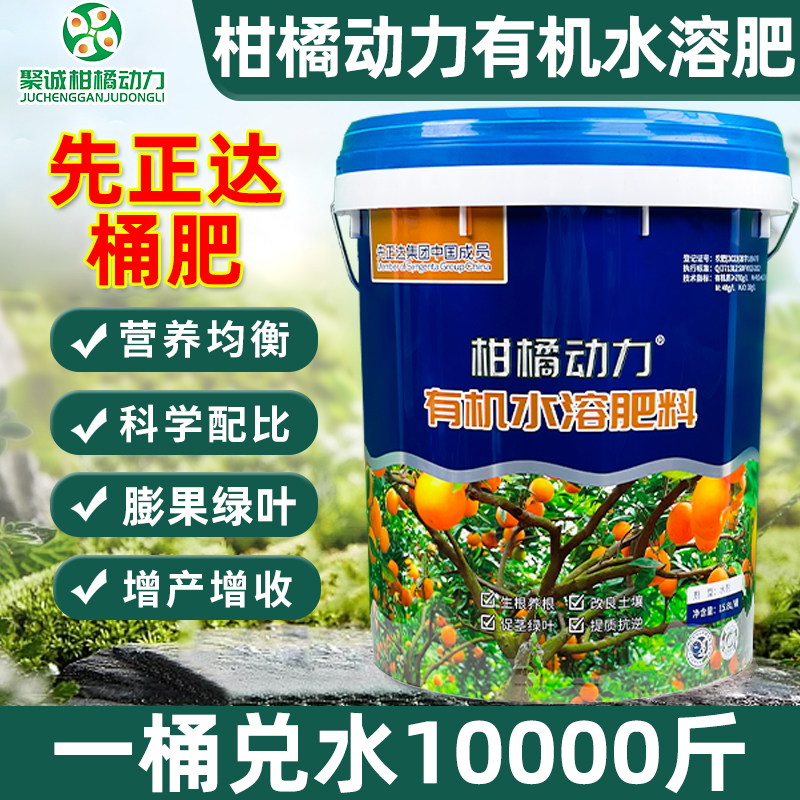 柑橘动力先正达水溶肥绿叶膨果肥