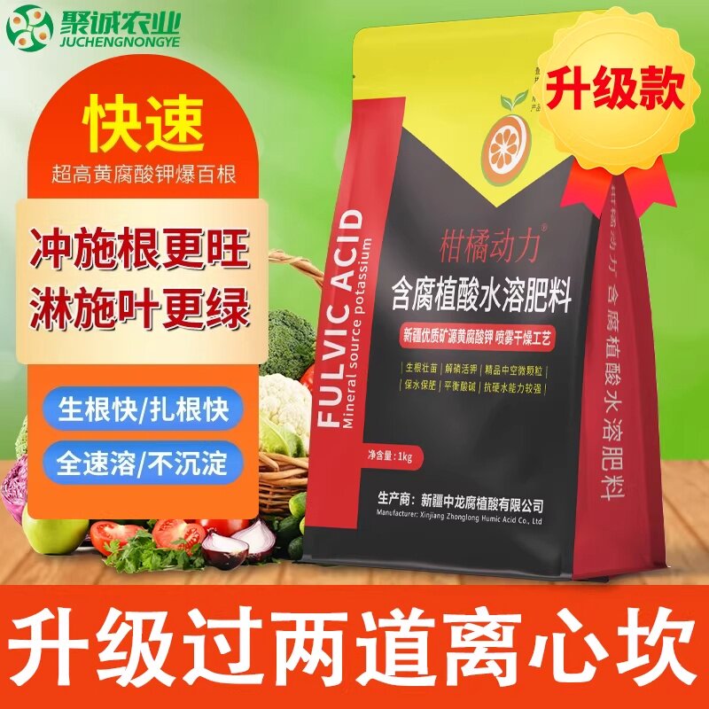 柑橘动力矿源黄腐酸钾含腐殖酸生根壮苗水溶肥促生根果树农用正品