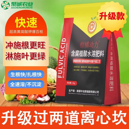 柑橘动力矿源黄腐酸钾含腐殖酸生根壮苗水溶肥促生根果树农用正品