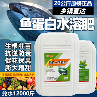 酶解鱼蛋白桶肥促根壮苗膨果果树蔬菜冲施肥正品有机水溶肥20公斤