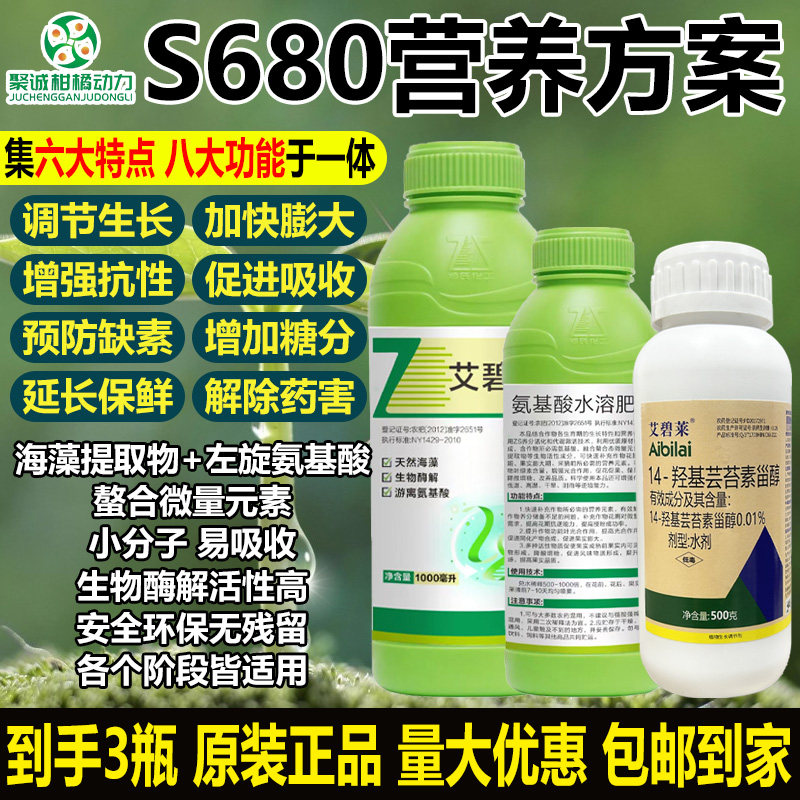 柑橘动力S680含氨基酸水溶肥果树蔬菜花卉植物生根膨果增产叶面肥