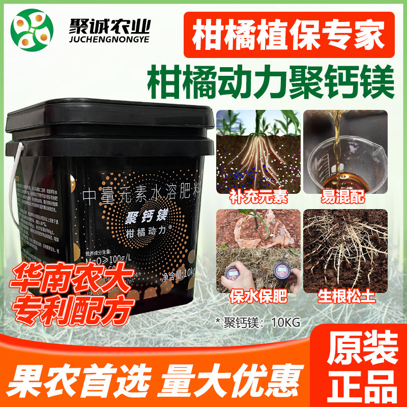 柑橘动力钙镁中量元素水溶肥水溶