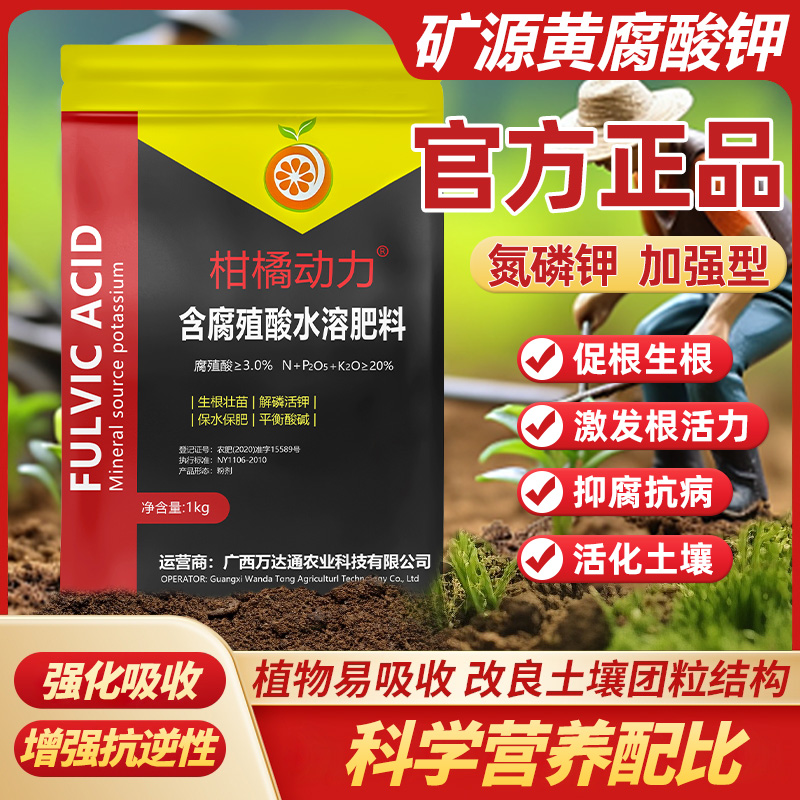 柑橘動力礦源黃腐酸鉀調土促根肥