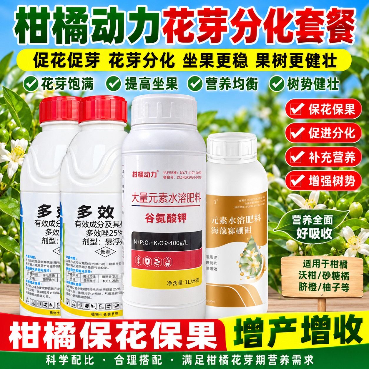 柑橘动力花芽分化专用叶面肥料