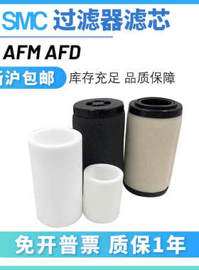 SMC 气源过滤器滤芯AF/AFD20P-060AS AFD/AFM20/30/40P-060AS