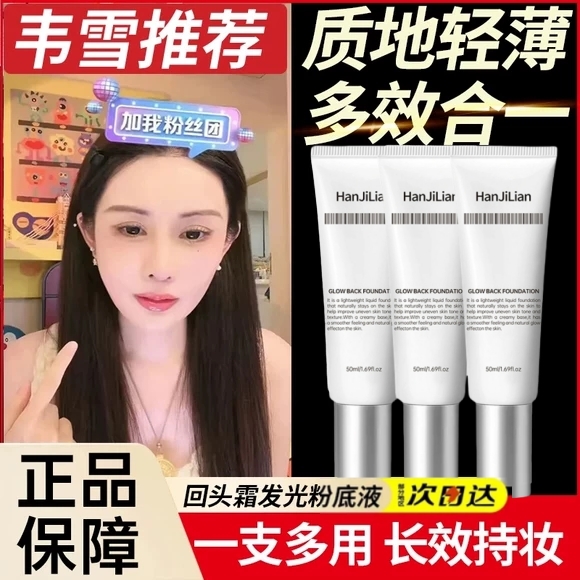 韦雪同款推荐回头霜发光粉底液持妆遮瑕持久不脱妆女官方正品韩国