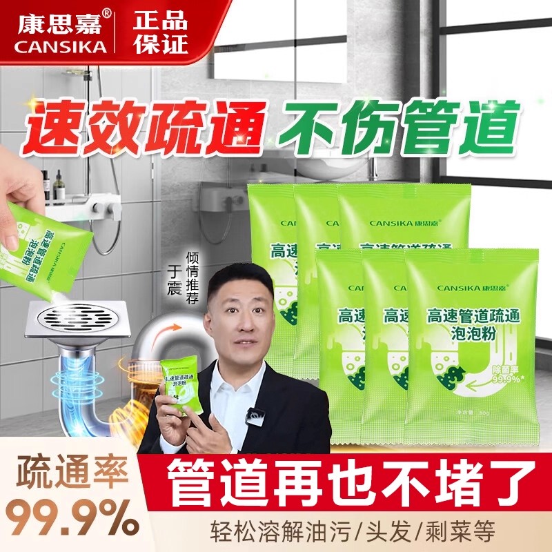 康思嘉佳高速管道疏通剂