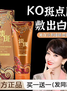 美白祛斑睡眠面膜免洗补水淡斑祛