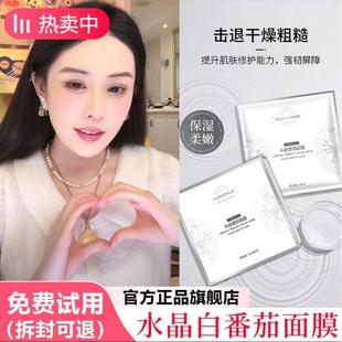 韋雪同款 提亮k糖k氧熬夜急救 補水保濕 水晶番茄面膜官方滋潤正品