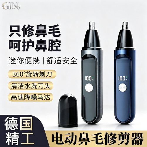 德国进口电动鼻毛修剪器充电式鼻孔剃刮毛男女用鼻毛清理专用剪刀