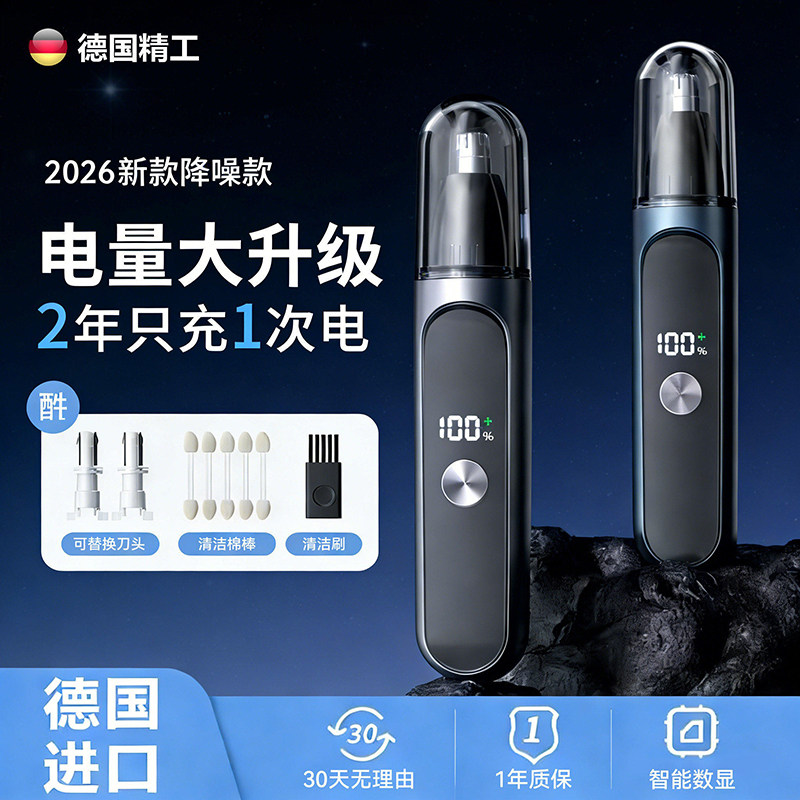 德国进口电动鼻毛修剪器刮毛神器