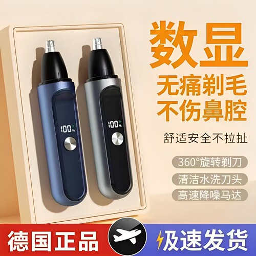 德国进口精工电动鼻毛修剪器刮毛神器男女通用鼻毛清理充电专用机