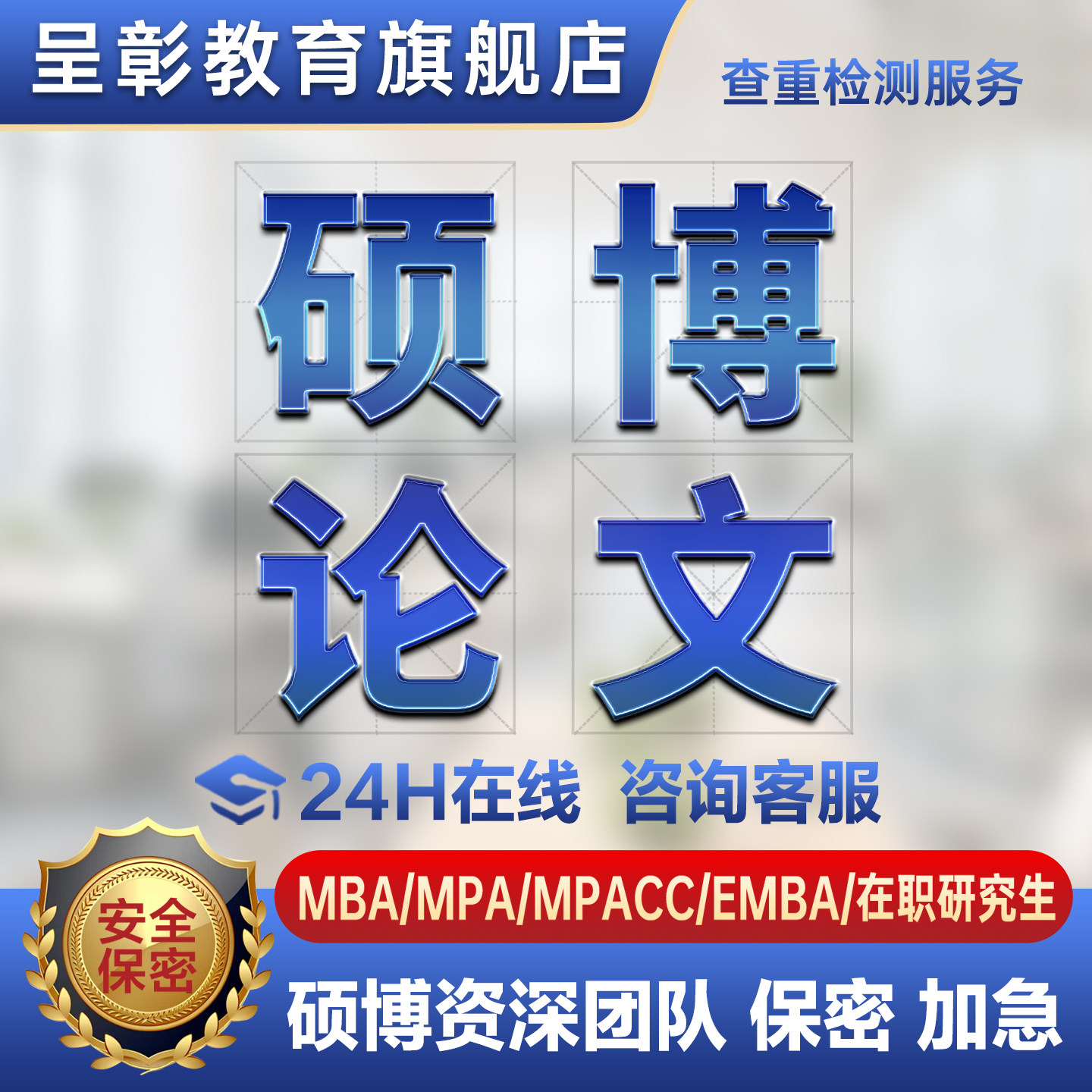 论文硕士MBA工商管理MPA公共管理博士开题报告毕业论文检测服务
