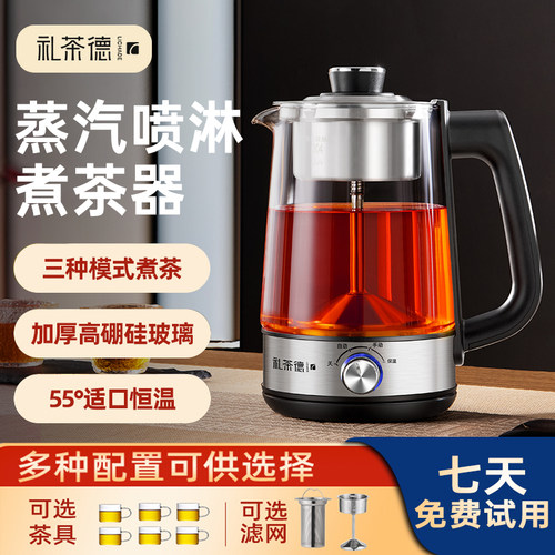礼茶德蒸煮两用煮茶器喷淋式泡茶