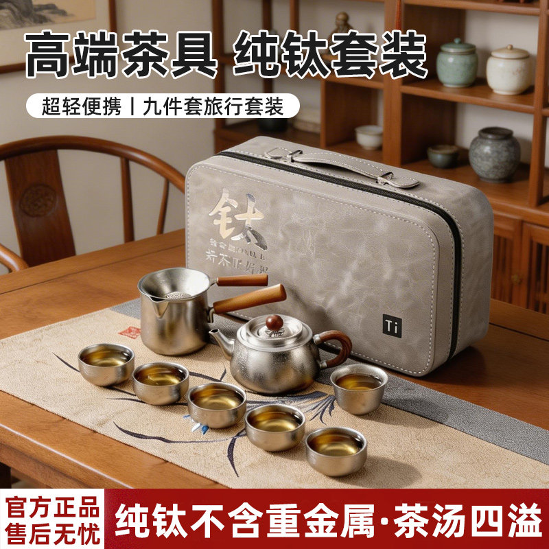 纯钛泡茶壶钛杯功夫茶具套装泡茶专用套装礼盒装高端旅行茶具