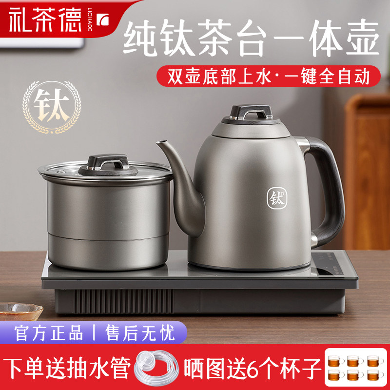 纯钛智能全自动电茶炉底部上水家用泡茶器台嵌两用茶台一体煮茶壶