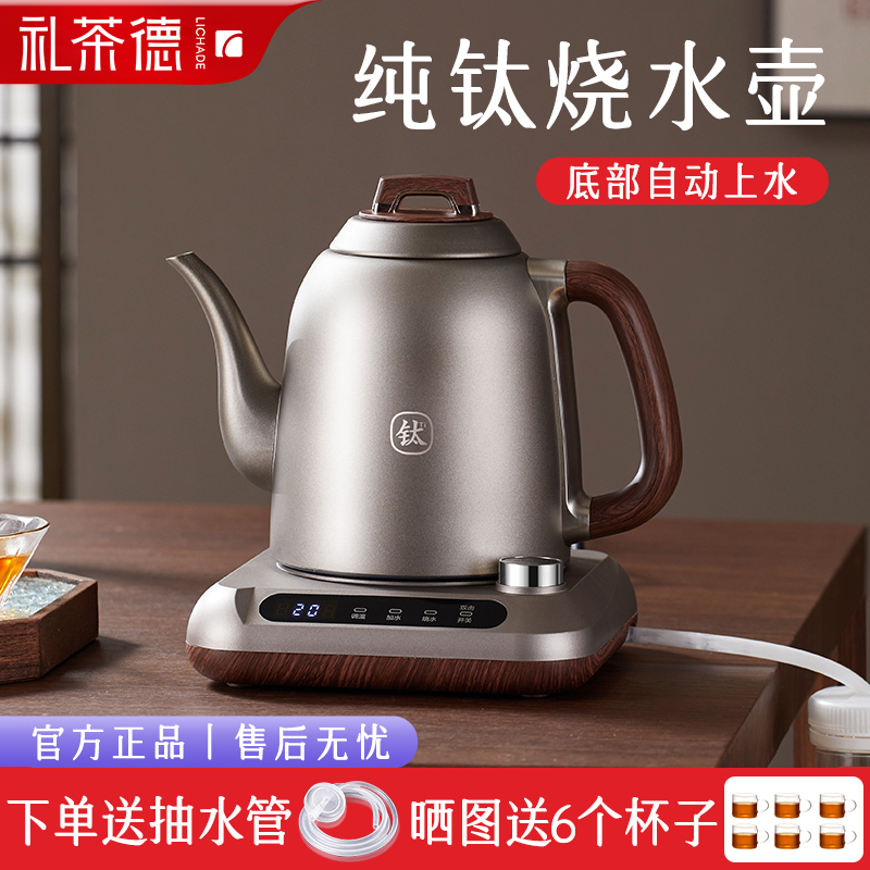 纯钛全自动底部上水电茶炉