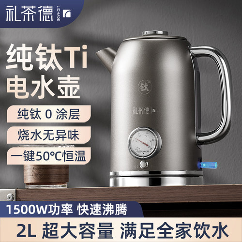 纯钛电热水壶2L大容量