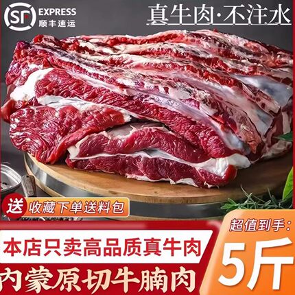 A新鲜现杀内蒙古牛腩5斤崩沙牛腩护心肉黄牛生牛肉非牛腿肉红烧