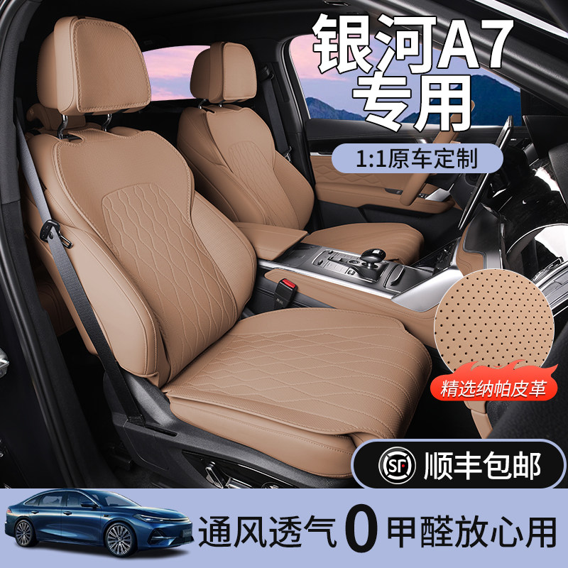Geely Galaxy A7 üçün avtomobil oturacaq örtüyü, dörd fəsil universal