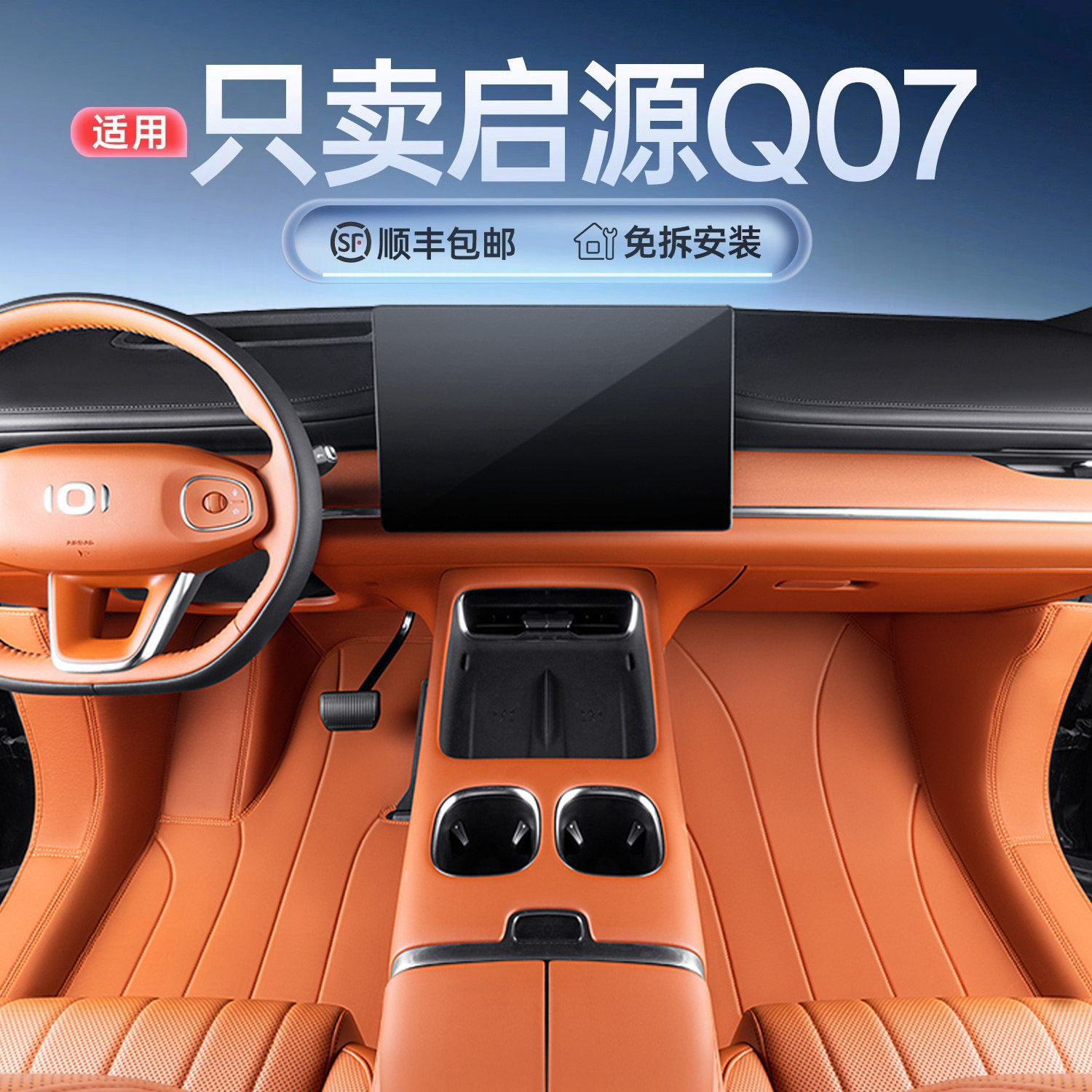 专用于 于启源Q07脚垫全包围长安2025新款汽车内饰改装地毯配件起