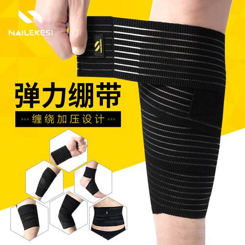 弹力绷带自粘绑带运动专用护膝护腿膝盖小腿绑腿保护加压固定护具