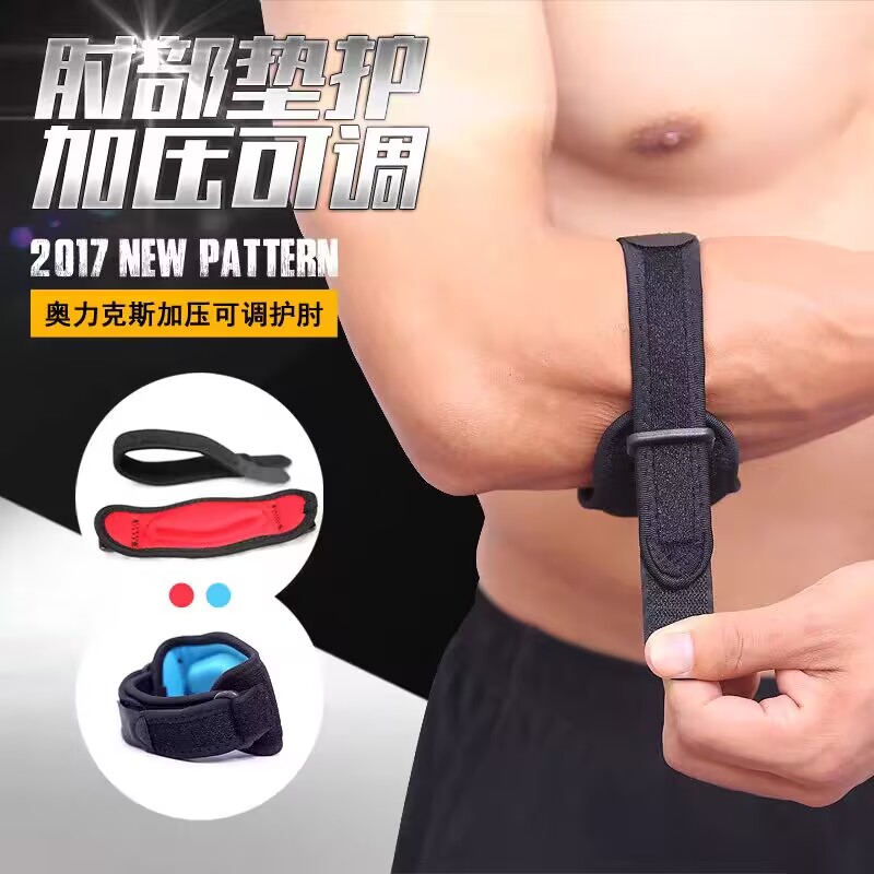 护肘篮球羽毛球骑行健身  护肘网球肘加压带运动护臂护具男女