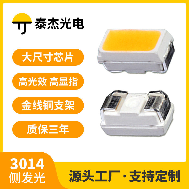 3014侧发光灯珠led0.2w白光白灯红光蓝光绿光灯带灯条