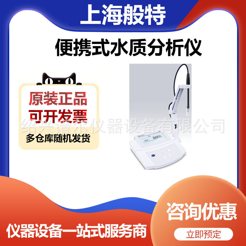 般特Bante901-CNpH/DO仪