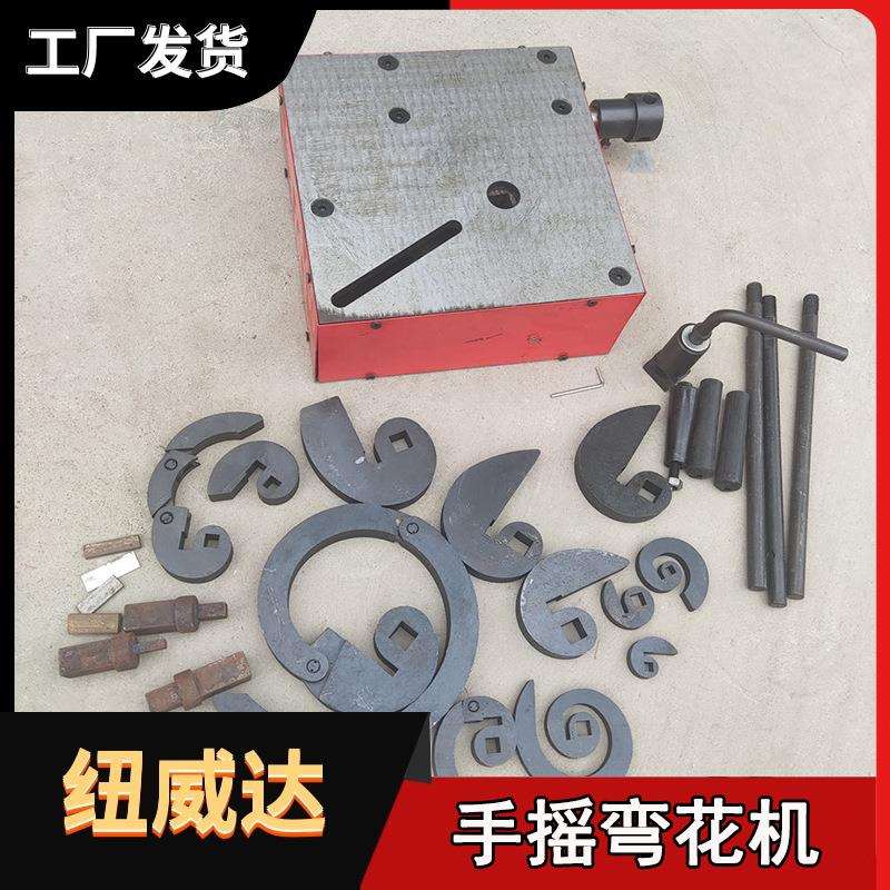 花架大门楼梯弯花机手摇铁艺弯花机S型C型弯曲成型机