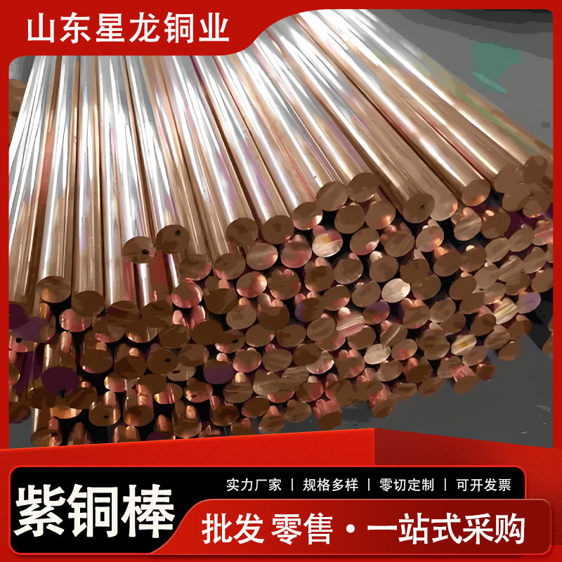 供应T2紫铜棒模具放电3-200mm实心纯铜棒T3导电接地配电箱用铜棒