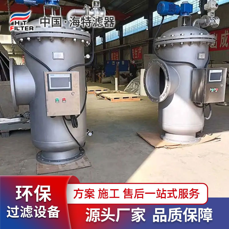 304不锈钢自清洗反冲洗过滤器