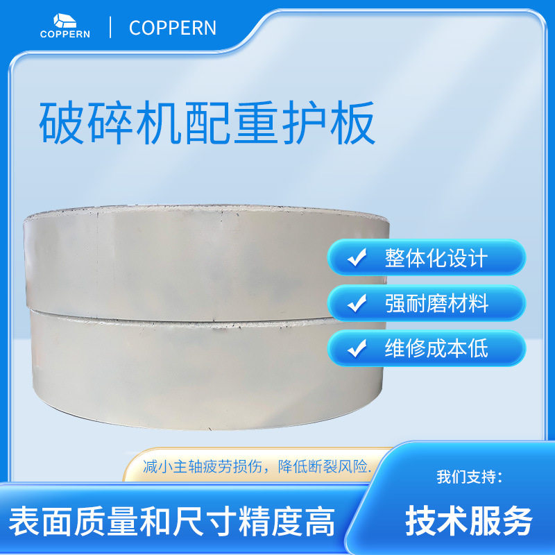 美卓HP破碎机配重护板源头厂家