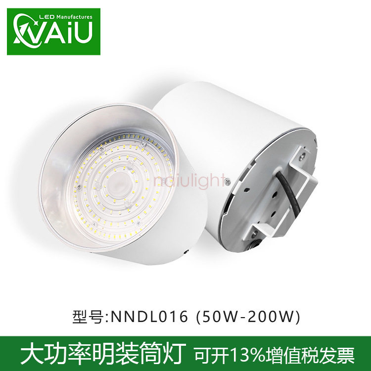 led射灯直径180mm6寸/8寸圆桶吸顶明装筒灯50w100w150w200w高显色
