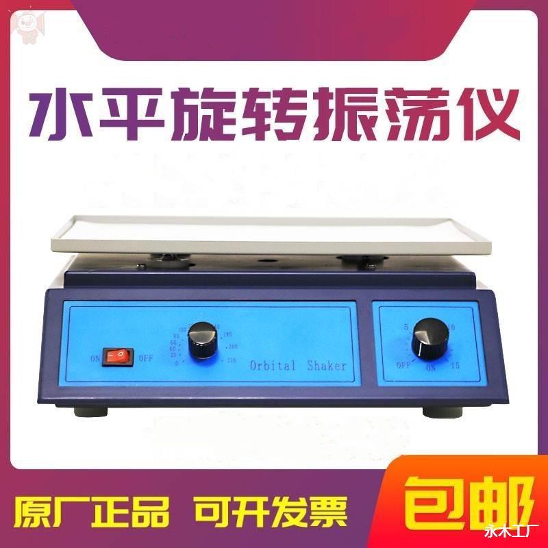 实验室水平脱色振荡器PRPWB