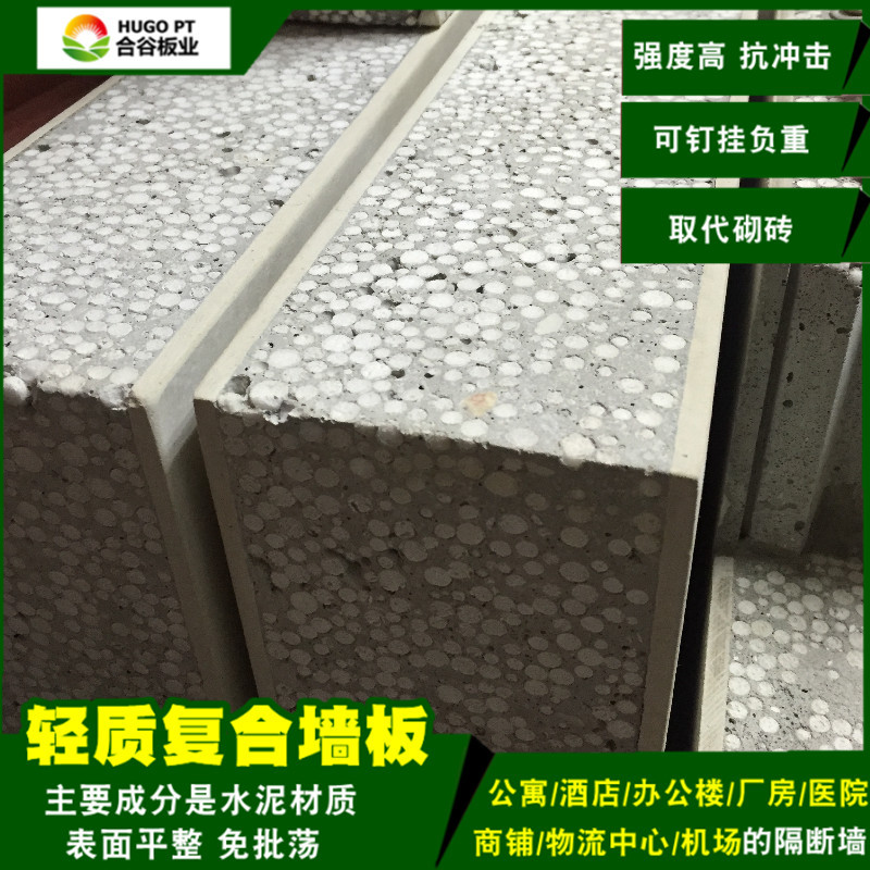 合谷板业轻质隔墙板隔音阻燃