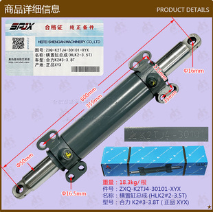 叉车配件批发转向油缸横置缸总成合力K2#3-3.8T/K2TJ4-30101