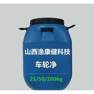 车轮净