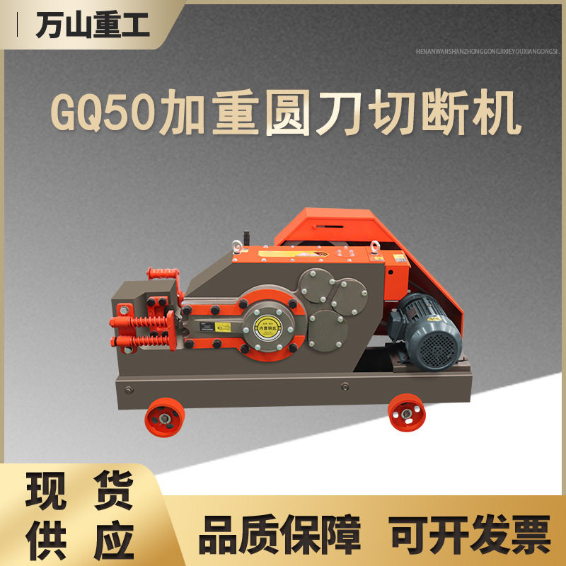 GQ50型钢筋切断机圆钢螺纹钢筋截断机加重型钢筋剪铁机圆刀切断机