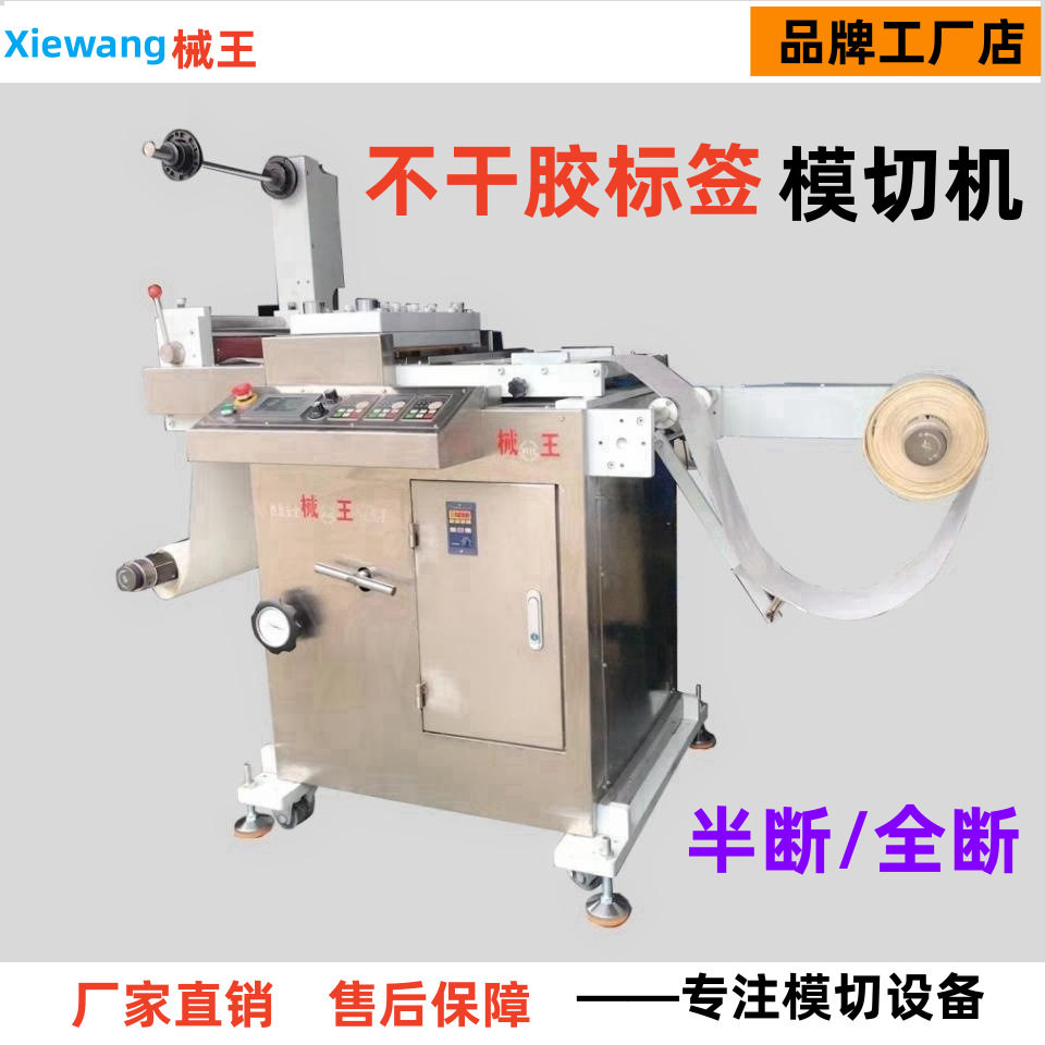 全自动卷料不干胶标签半断全