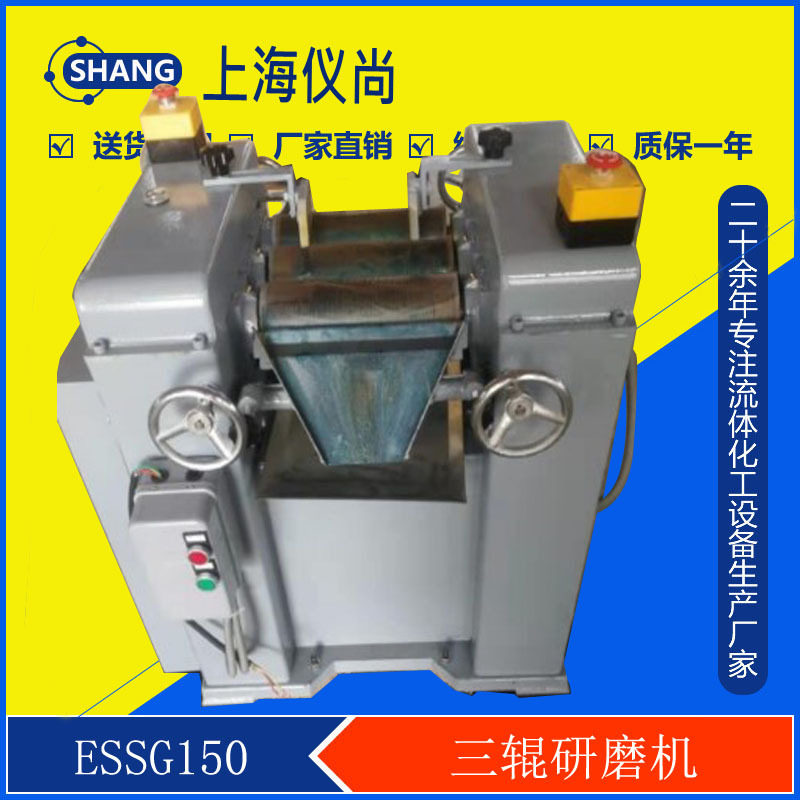 150三辊研磨机高粘油墨胶水