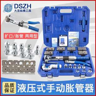 铆钉电动 液压胀管器液压胀管器管器手动铜管扩展器工具扩管器套装