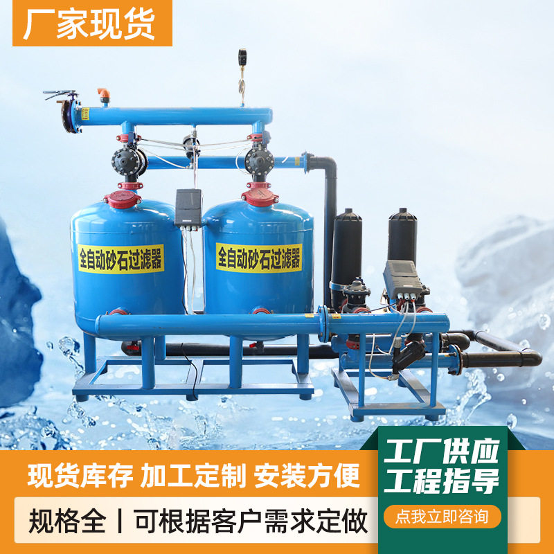 水肥一体化砂石过滤器农田灌溉全自动反冲洗过滤系统大流量水带