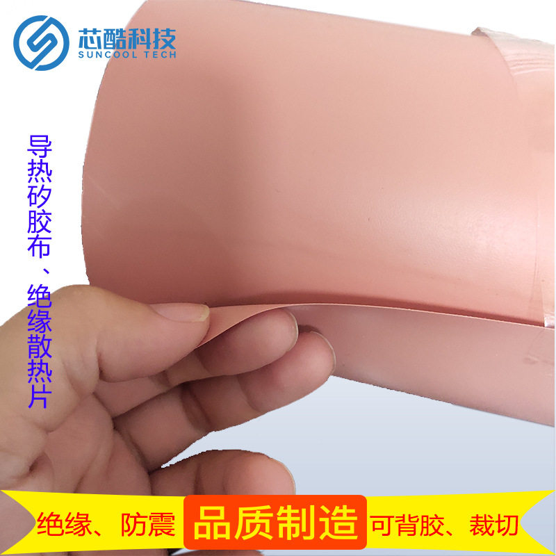 导热绝缘耐高温防静电硅胶卷材