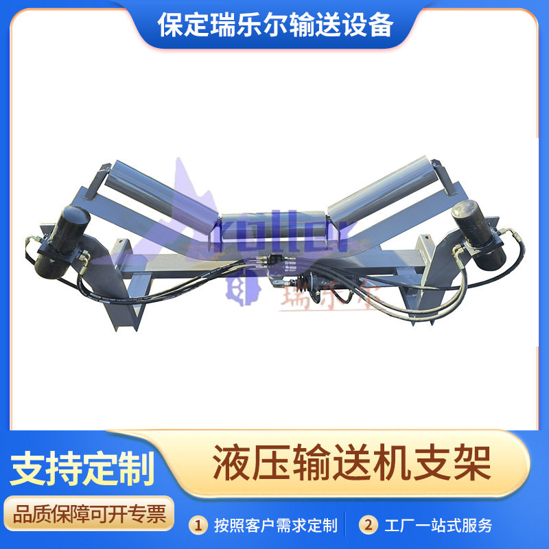 厂家调偏双向液压调心输送机支架