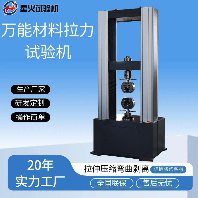 防水油毛毡拉力试验机断后伸长